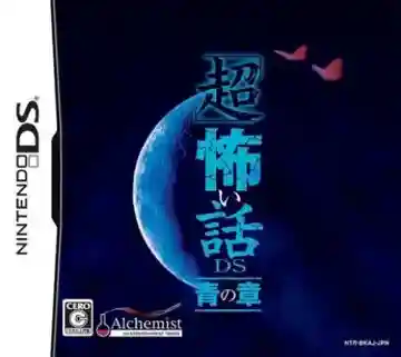 'Chou' Kowai Hanashi DS - Ao no Shou (Japan)-Nintendo DS